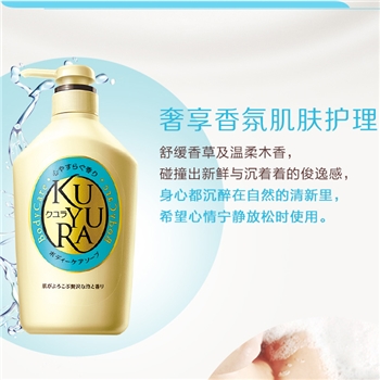 资生堂KUYURA美肌沐浴露恬静清香550ml