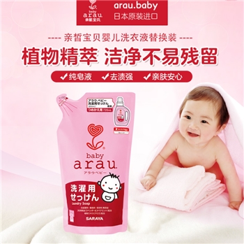 （12件/箱）自然派Saraya arau婴儿衣服洗衣液720ml（补充装）