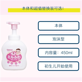 （12件/箱）和光堂婴儿泡沫全身沐浴液 450ml