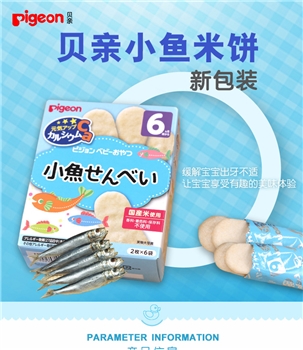 （24件/箱）贝亲高钙DHA小鱼米果米饼磨牙棒（适合6个月以上）2枚*6袋