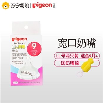 （50件/箱）贝亲母乳实感宽口径硅胶奶嘴LL9个月起用 2个装