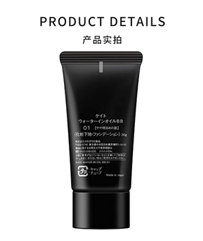 KATE-The base zero BB Cream-01色