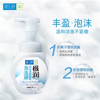 肌研极润玻尿酸保湿泡泡洗面奶160ml