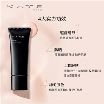 KATE-The base zero CC Cream（粉红）