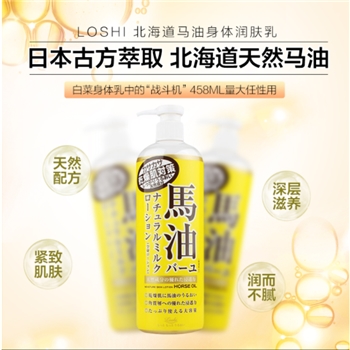 ROLAN马油天然乳液润肤露485ml